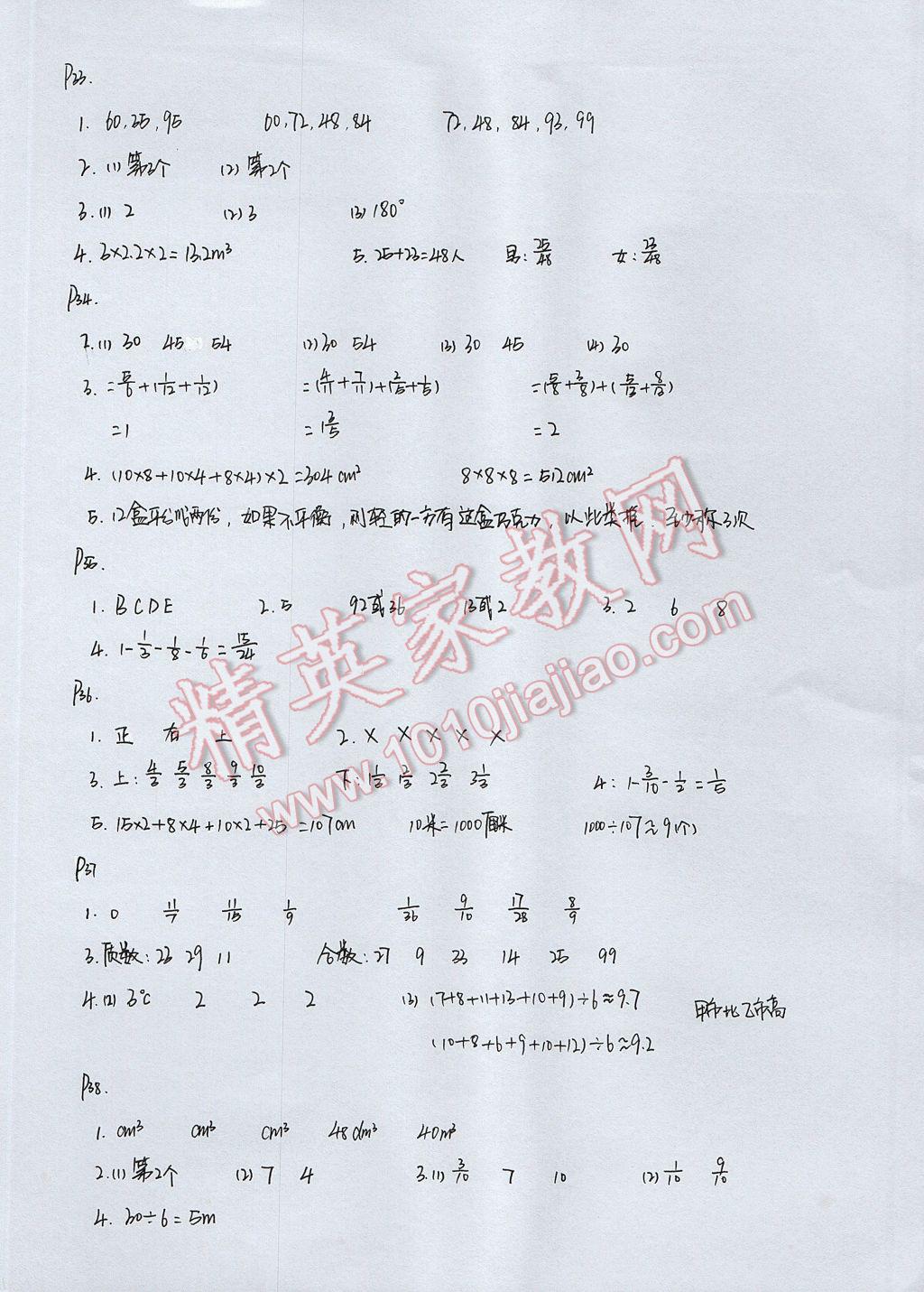 2017年快乐暑假五年级语文数学人教版甘肃少年儿童出版社 参考答案第7页