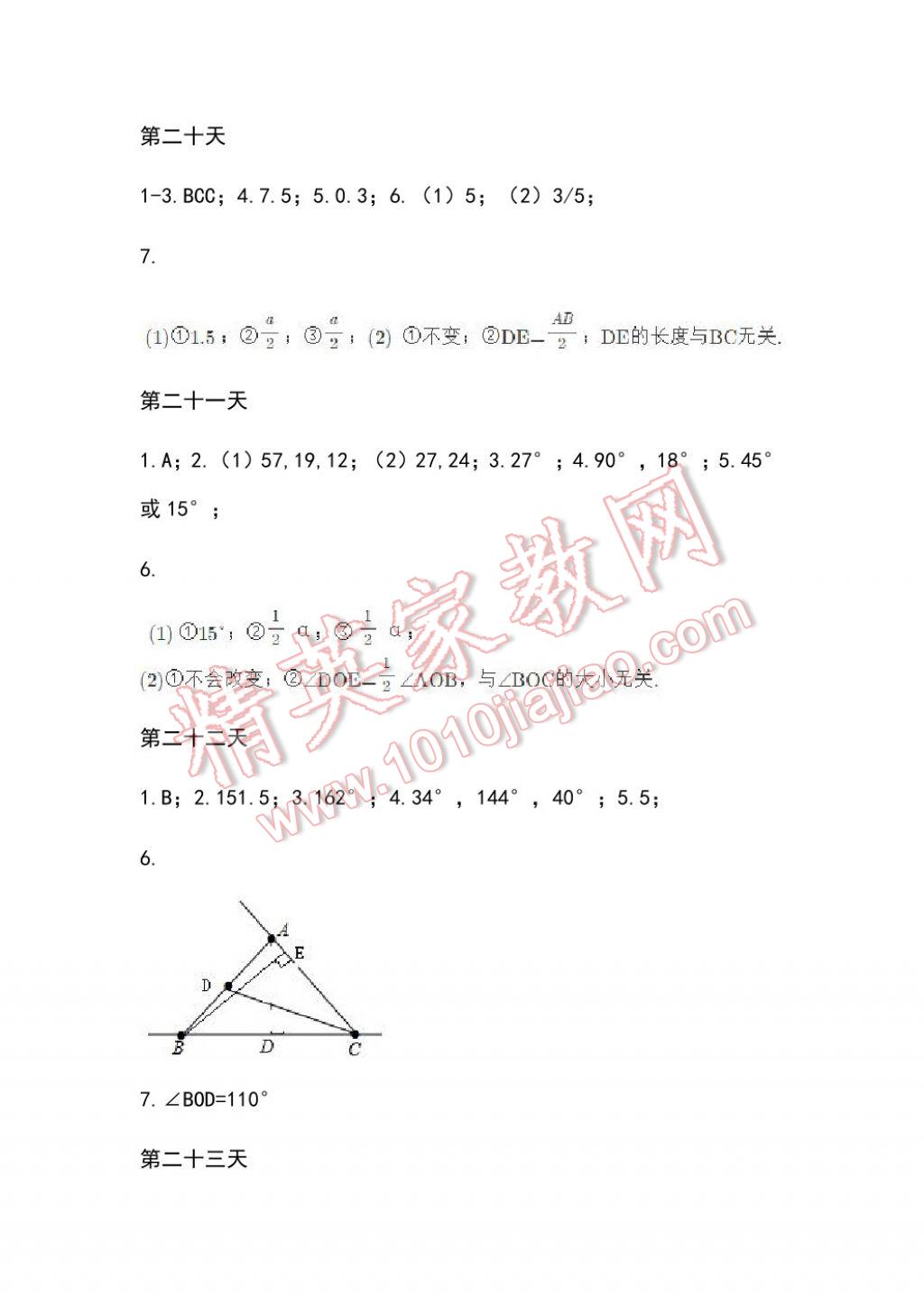 2017年初中綜合暑假作業(yè)本七年級(jí)浙江教育出版社 參考答案第14頁(yè)