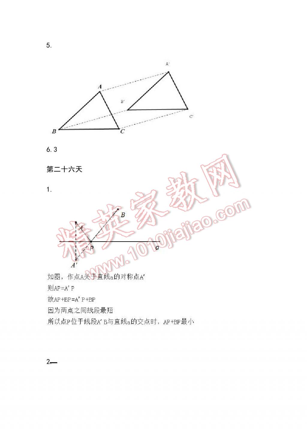 2017年初中綜合暑假作業(yè)本七年級(jí)浙江教育出版社 參考答案第18頁(yè)