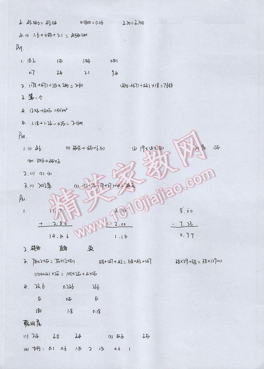 2017年快樂(lè)暑假四年級(jí)語(yǔ)文數(shù)學(xué)人教版甘肅少年兒童出版社 參考答案第7頁(yè)