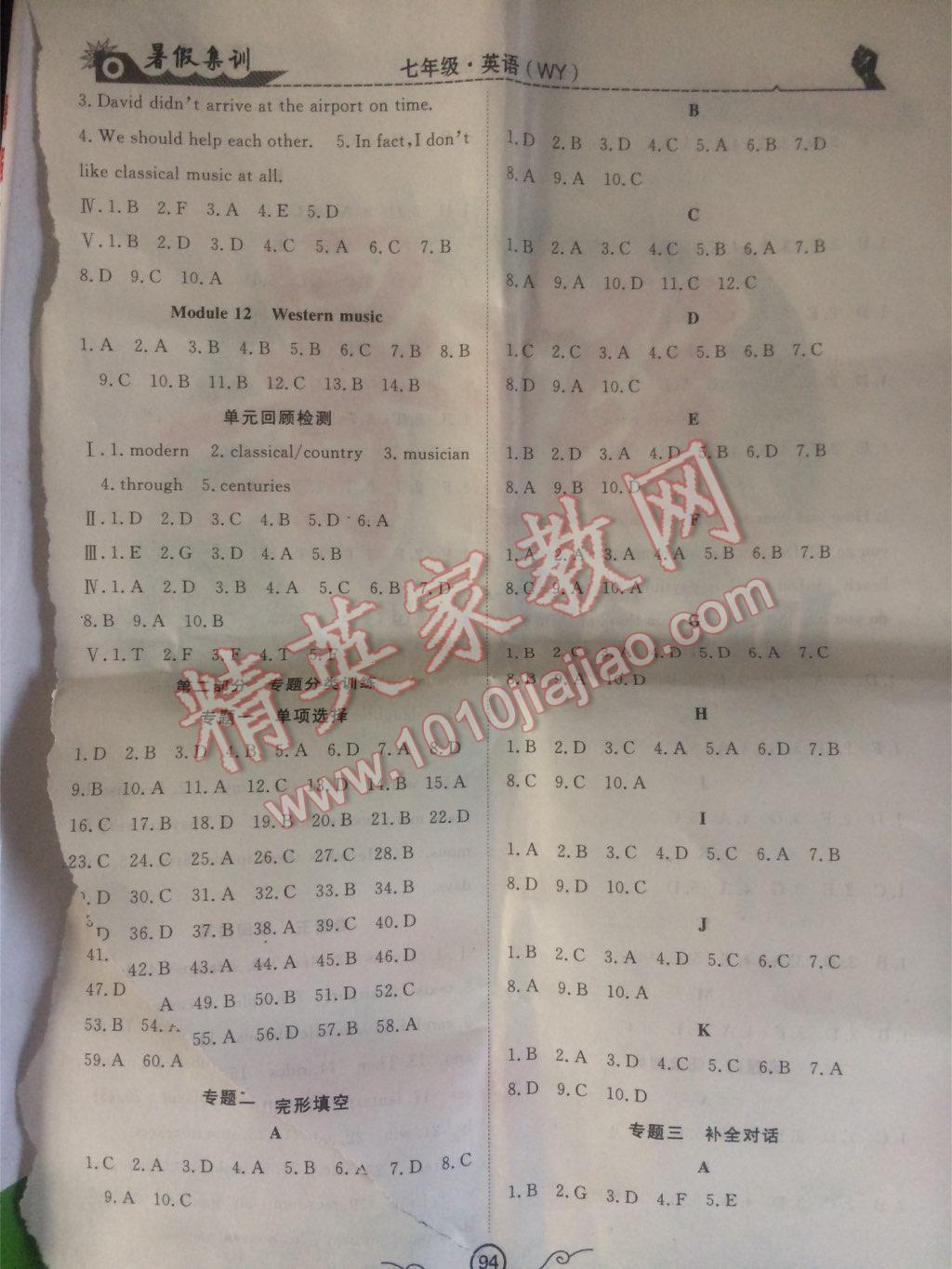 2017年暑假集訓(xùn)七年級(jí)英語外研版合肥工業(yè)大學(xué)出版社 參考答案第3頁(yè)