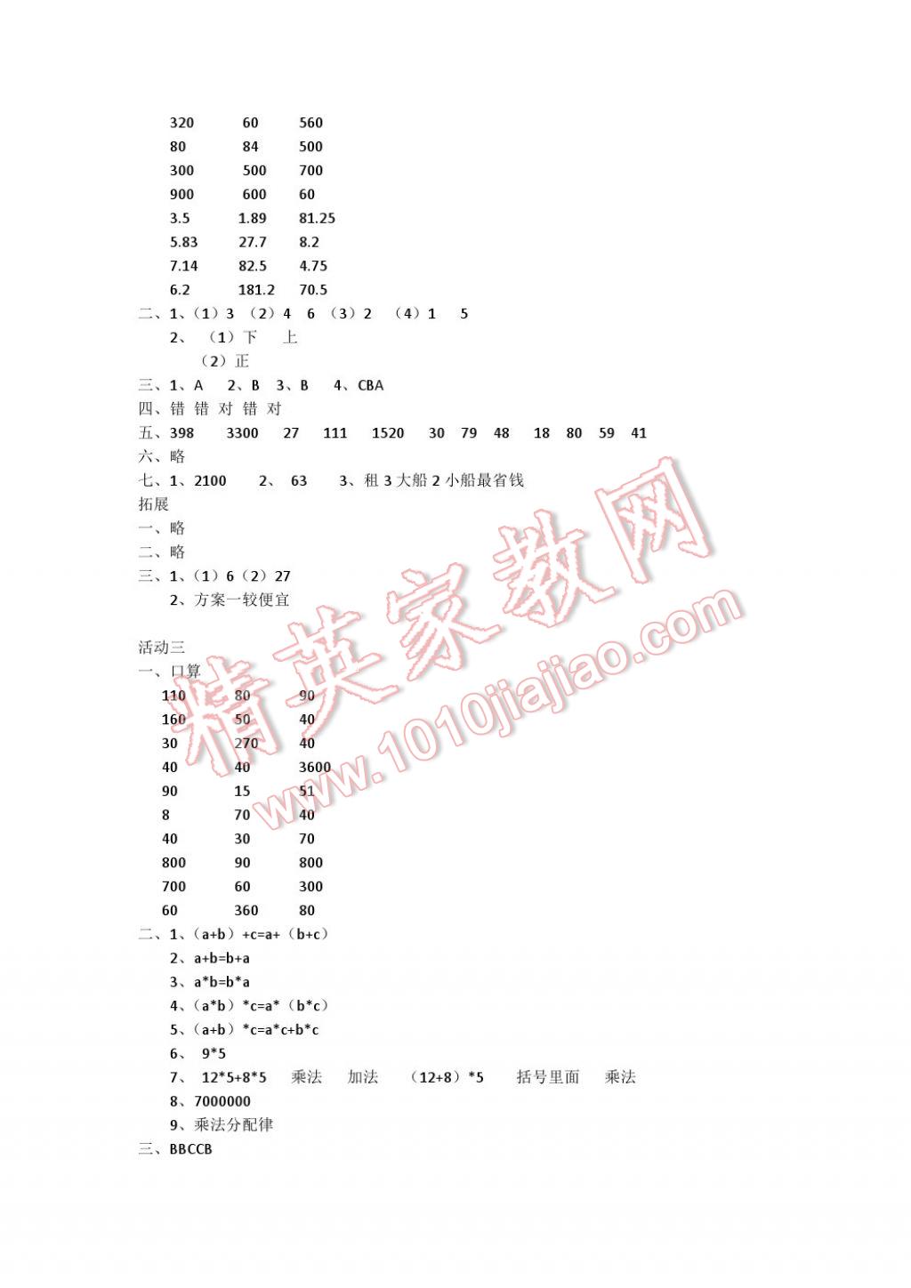 2017年優(yōu)佳學案暑假活動四年級數(shù)學人教版 參考答案第2頁