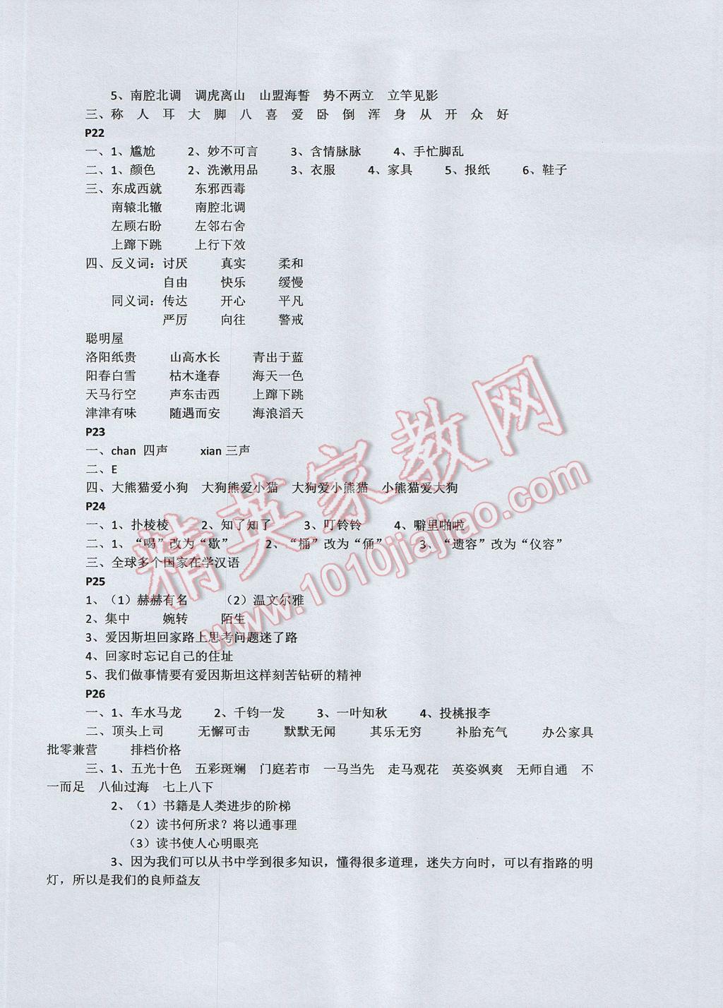 2017年快乐暑假五年级语文数学人教版甘肃少年儿童出版社 参考答案第5页