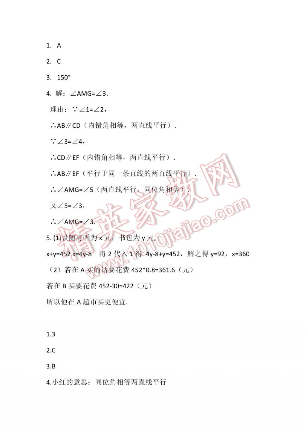 2017年暑假生活指导七年级山东教育出版社 参考答案第11页