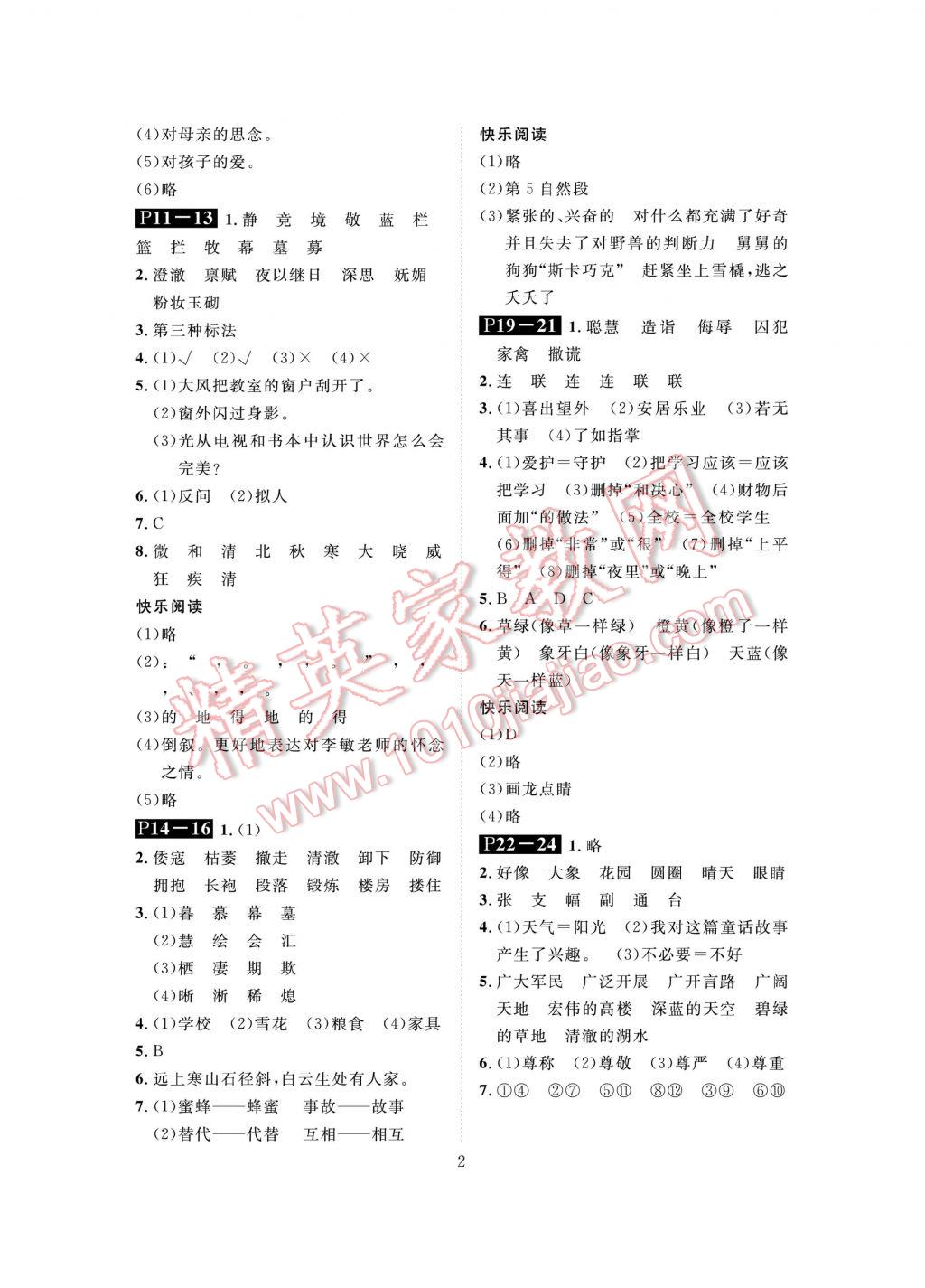 2017年长江暑假作业五年级语文 参考答案第2页