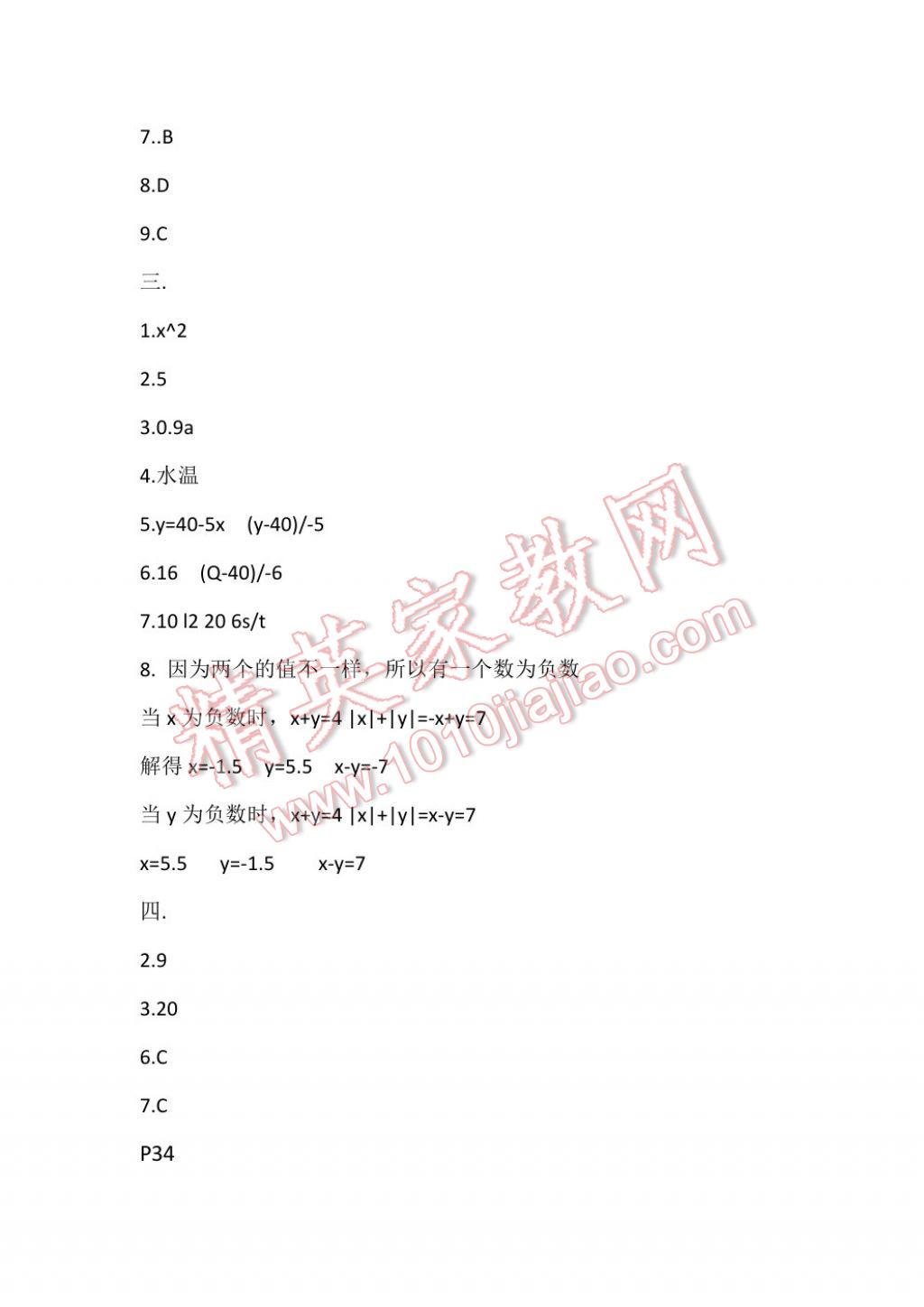 2017年暑假生活指导七年级山东教育出版社 参考答案第10页