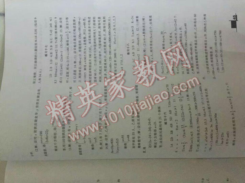 2017年暑假作业七年级数学人教版兰州大学出版社 参考答案第5页