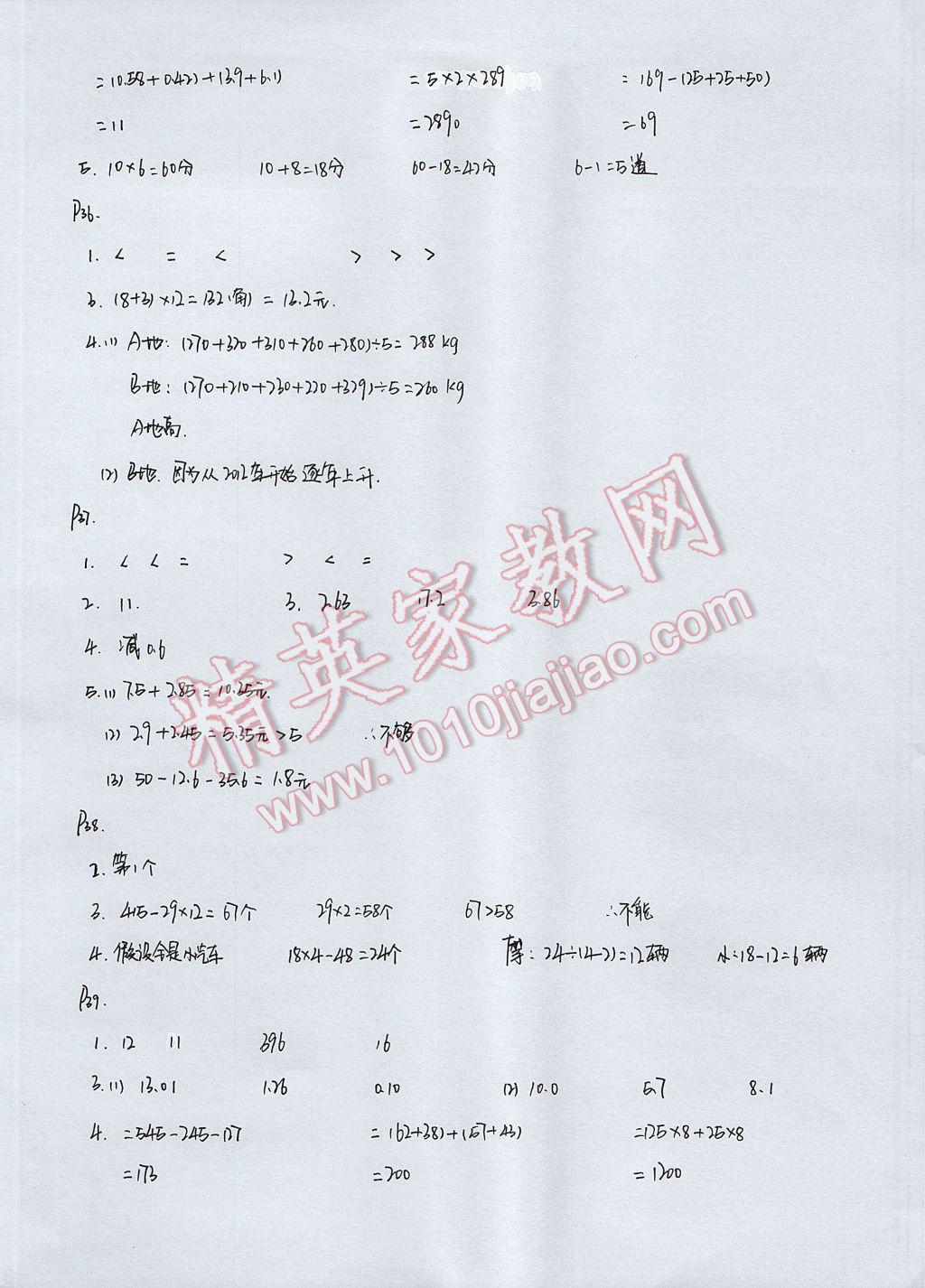 2017年快樂(lè)暑假四年級(jí)語(yǔ)文數(shù)學(xué)人教版甘肅少年兒童出版社 參考答案第9頁(yè)