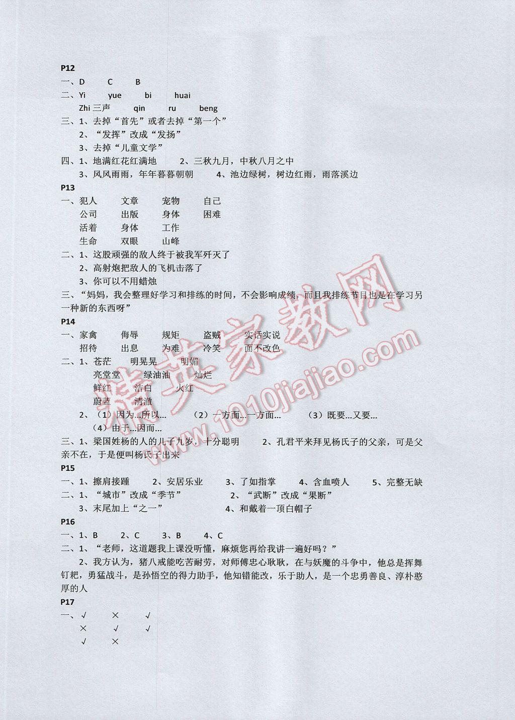 2017年快乐暑假五年级语文数学人教版甘肃少年儿童出版社 参考答案第3页