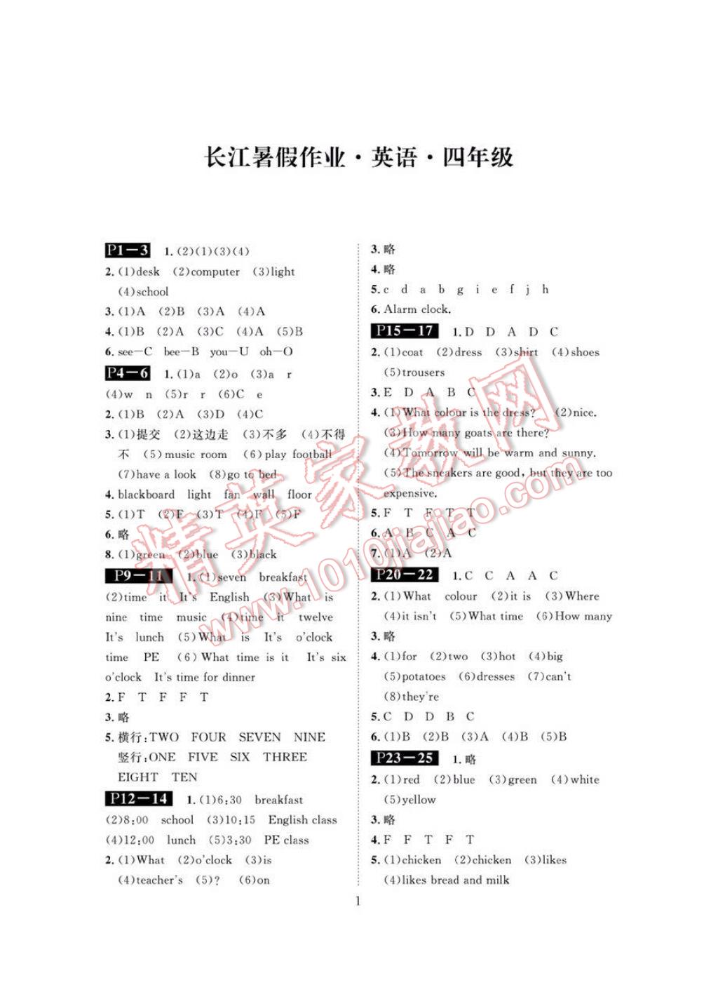 2017年长江暑假作业四年级英语 参考答案第2页