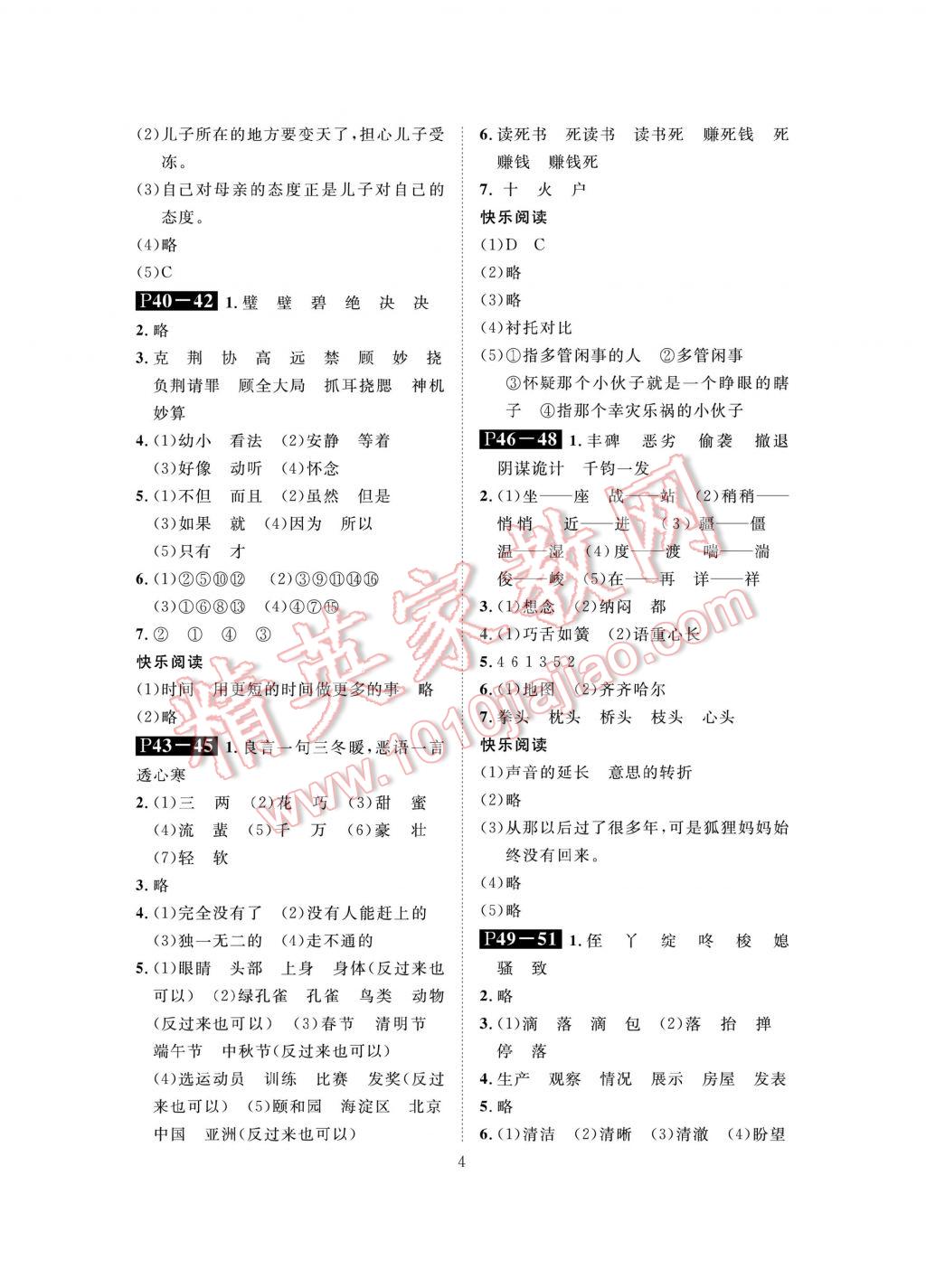 2017年长江暑假作业五年级语文 参考答案第3页