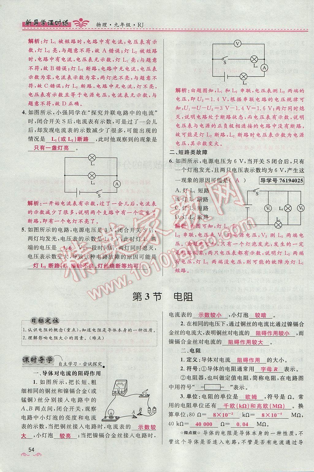 2017年夺冠百分百新导学课时练九年级物理全一册人教版 第十六章 电压 电阻第189页