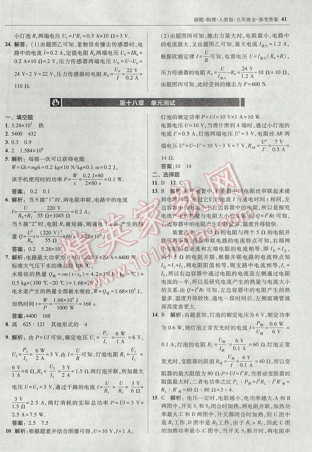 2017年北大绿卡刷题九年级物理全一册人教版 参考答案第40页