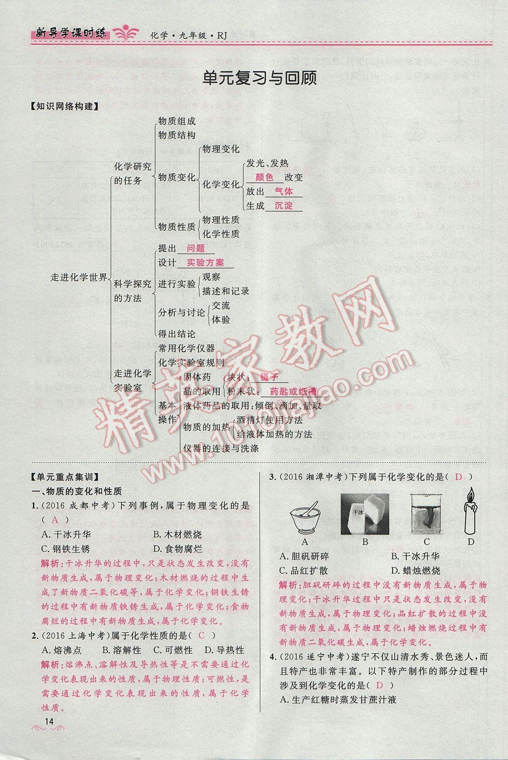 2017年奪冠百分百新導學課時練九年級化學上冊人教版 第一單元 走進化學世界第49頁