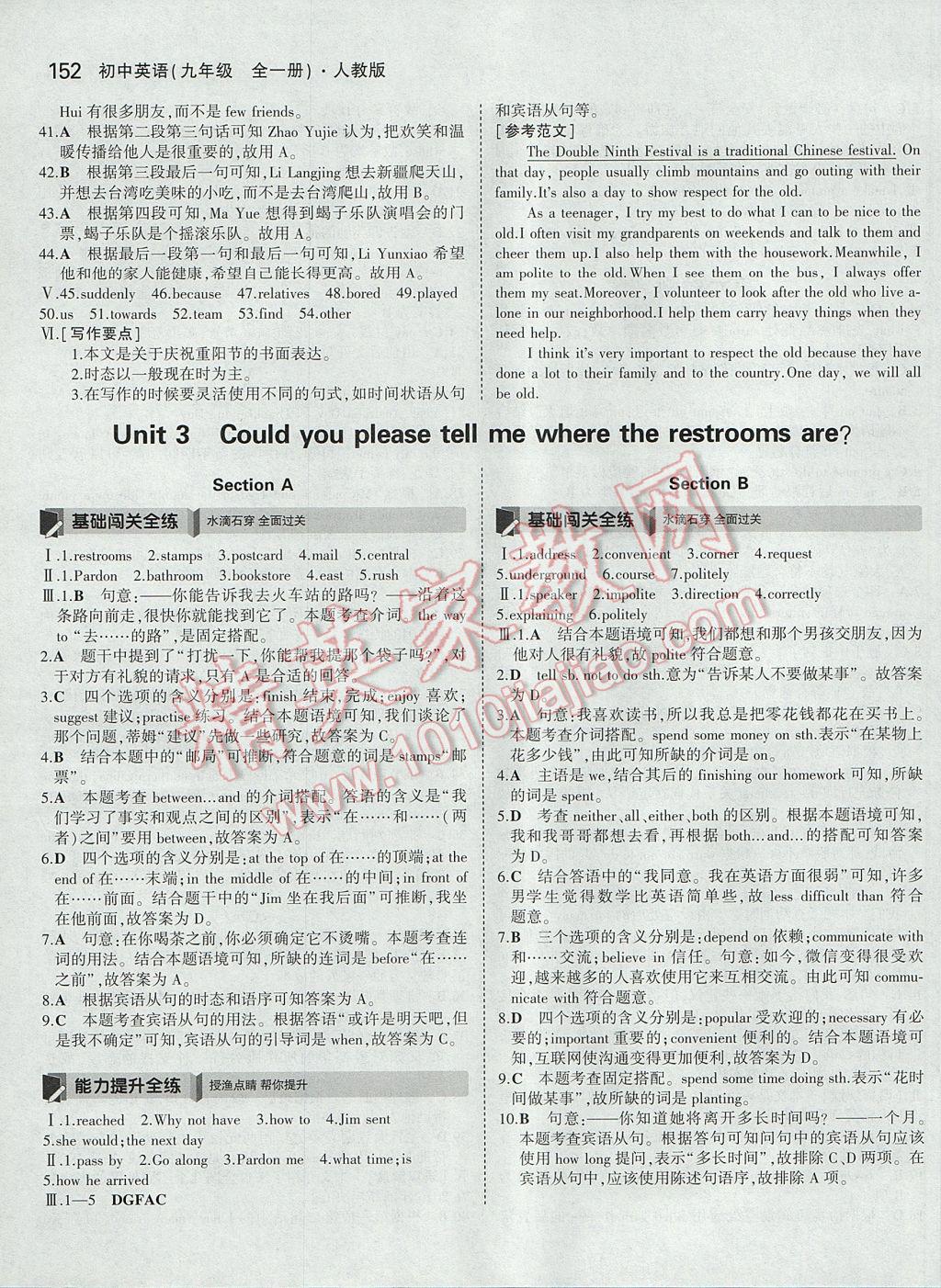 2017年5年中考3年模拟初中英语九年级全一册人教版 参考答案第6页