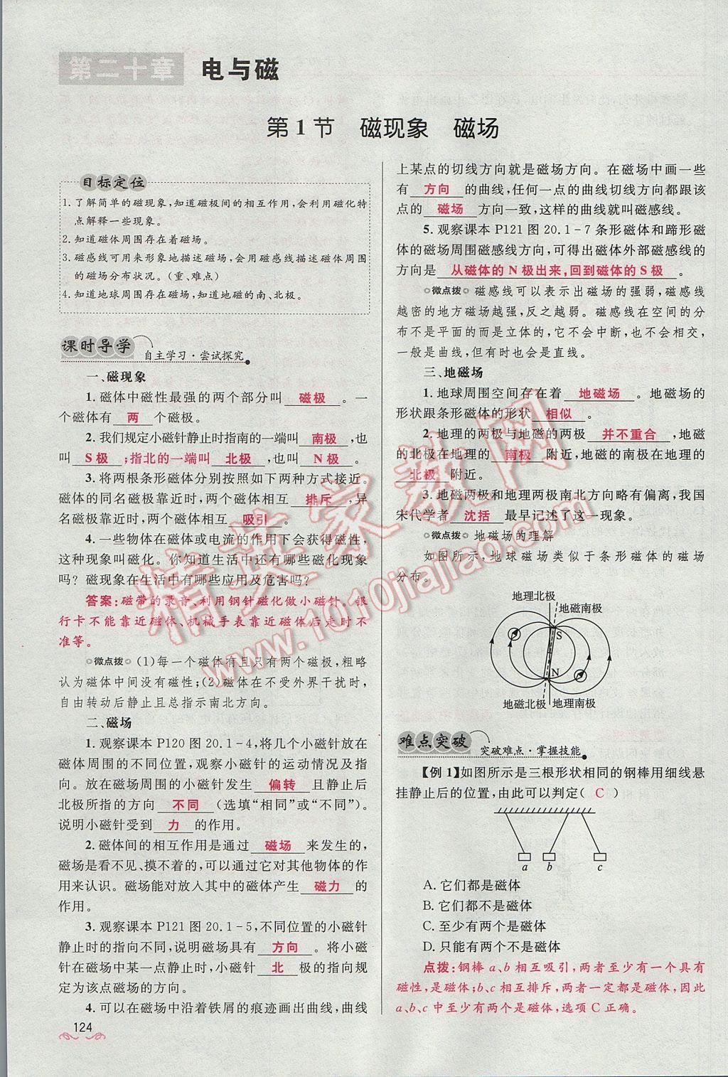 2017年奪冠百分百新導(dǎo)學(xué)課時練九年級物理全一冊人教版 第二十章 電與磁第69頁