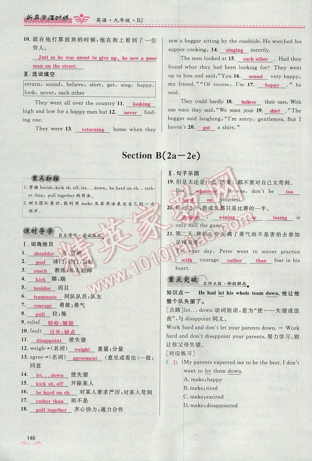 2017年奪冠百分百新導(dǎo)學(xué)課時(shí)練九年級(jí)英語全一冊(cè)人教版 Unit 11 Sad movies make me cry第146頁