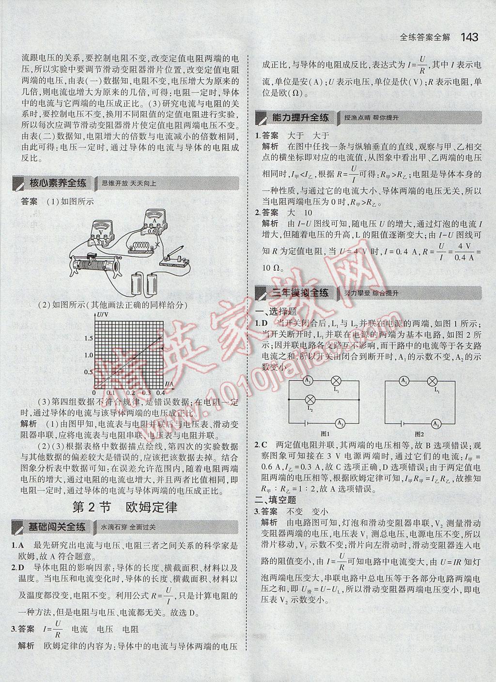 2017年5年中考3年模拟初中物理九年级全一册人教版 参考答案第19页