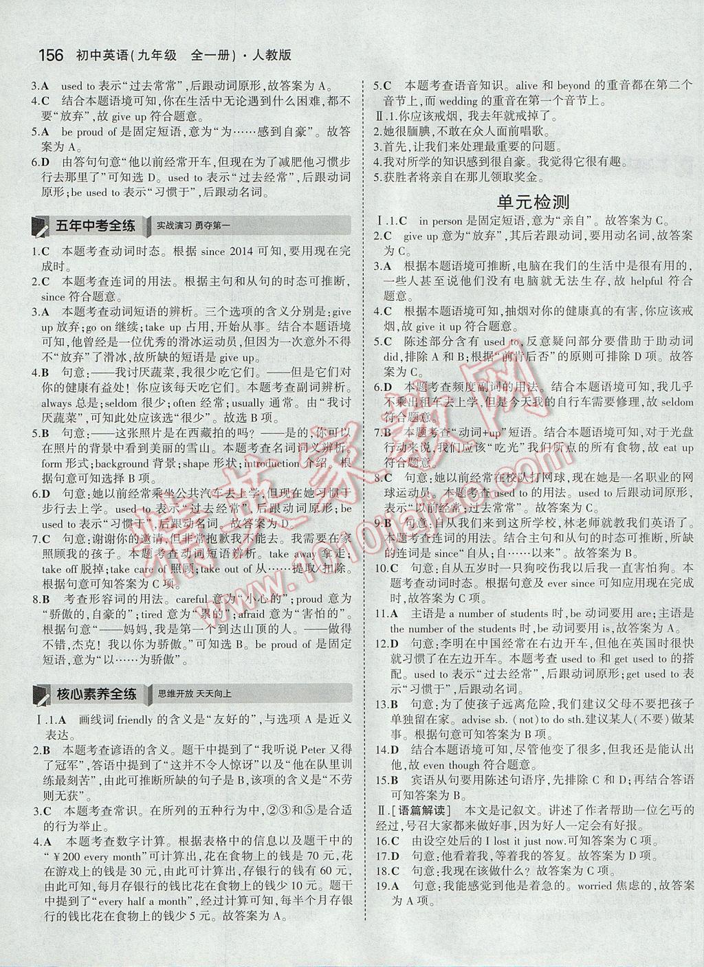 2017年5年中考3年模擬初中英語九年級全一冊人教版 參考答案第10頁