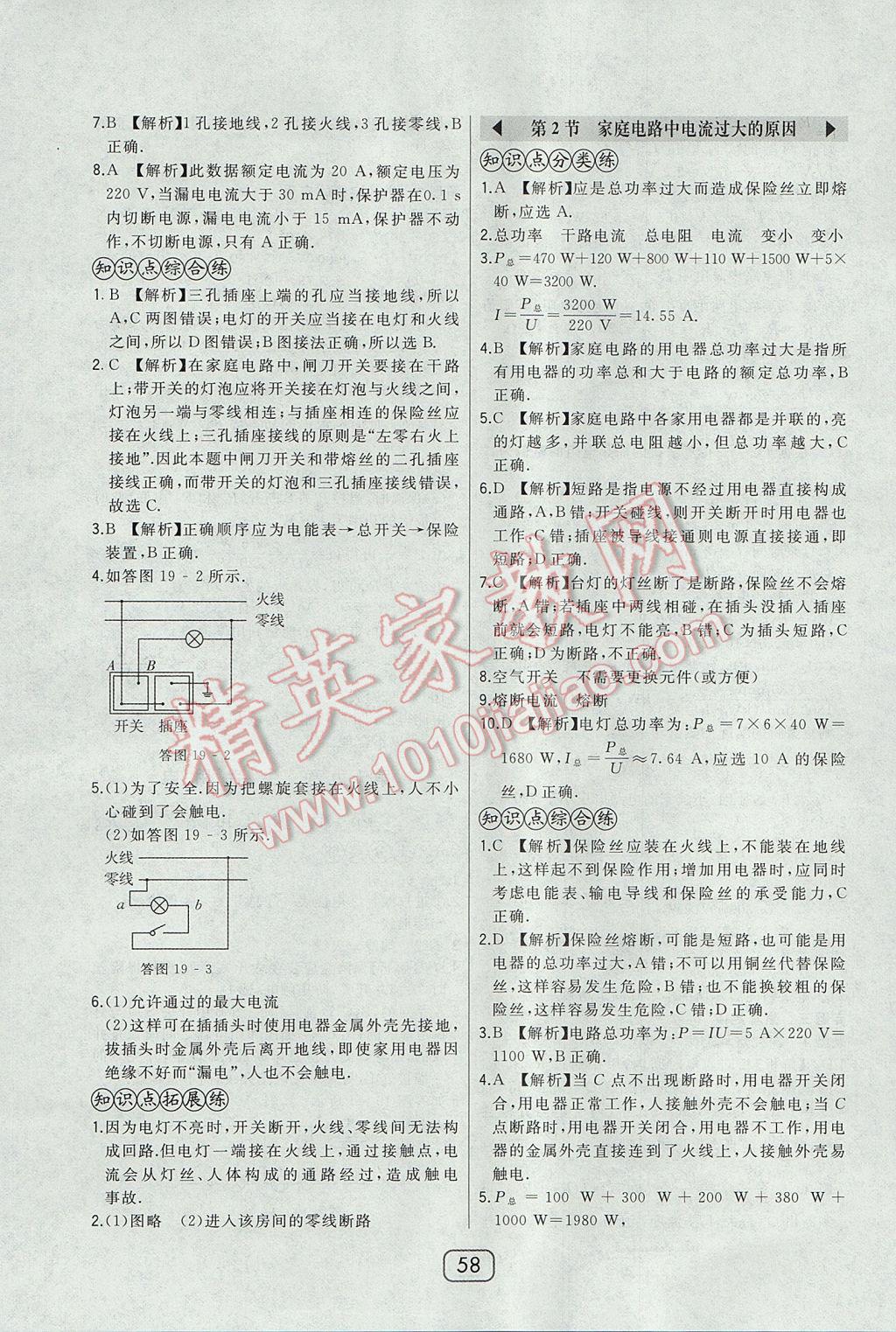 2017年北大綠卡九年級物理全一冊人教版 參考答案第30頁