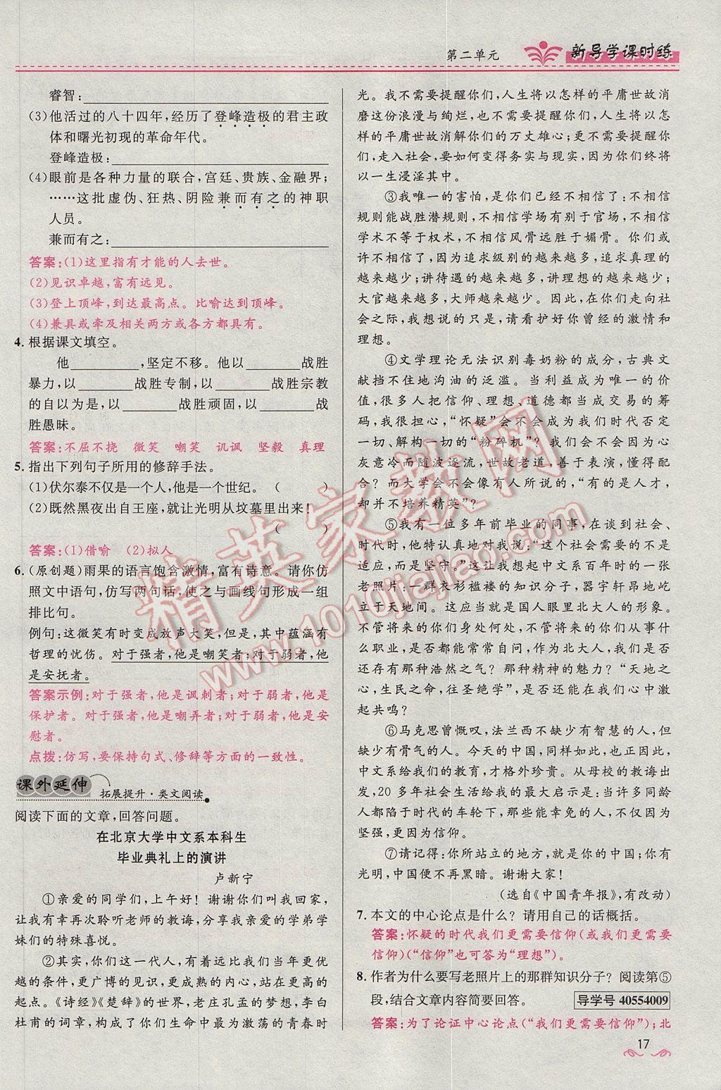 2017年奪冠百分百新導(dǎo)學(xué)課時練九年級語文上冊人教版 第二單元第32頁