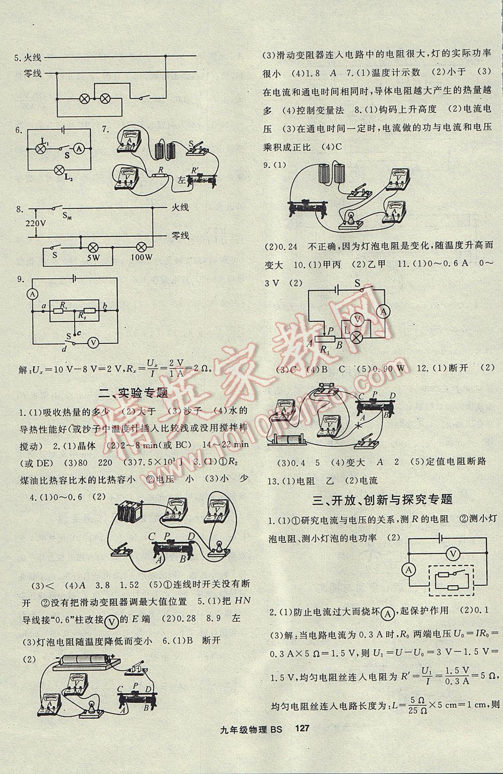 2017年名師大課堂九年級物理上冊北師大版 參考答案第11頁