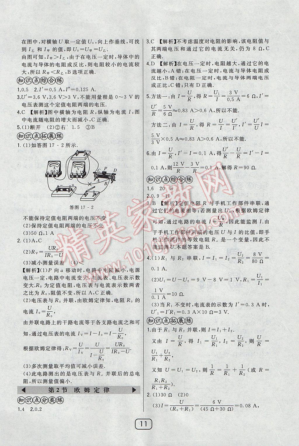 2017年北大綠卡九年級(jí)物理全一冊(cè)人教版 參考答案第19頁(yè)