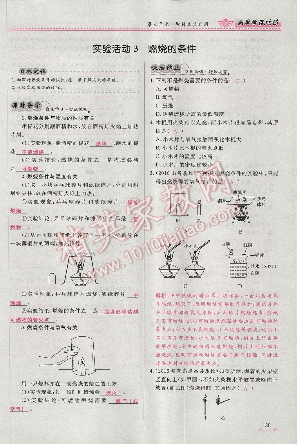 2017年奪冠百分百新導(dǎo)學(xué)課時(shí)練九年級(jí)化學(xué)上冊人教版 第七單元 燃料及其利用第62頁