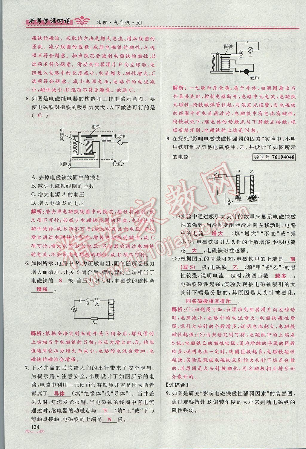 2017年奪冠百分百新導(dǎo)學(xué)課時練九年級物理全一冊人教版 第二十章 電與磁第79頁