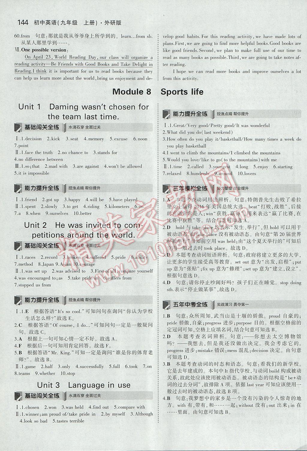 2017年5年中考3年模拟初中英语九年级上册外研版 参考答案第21页