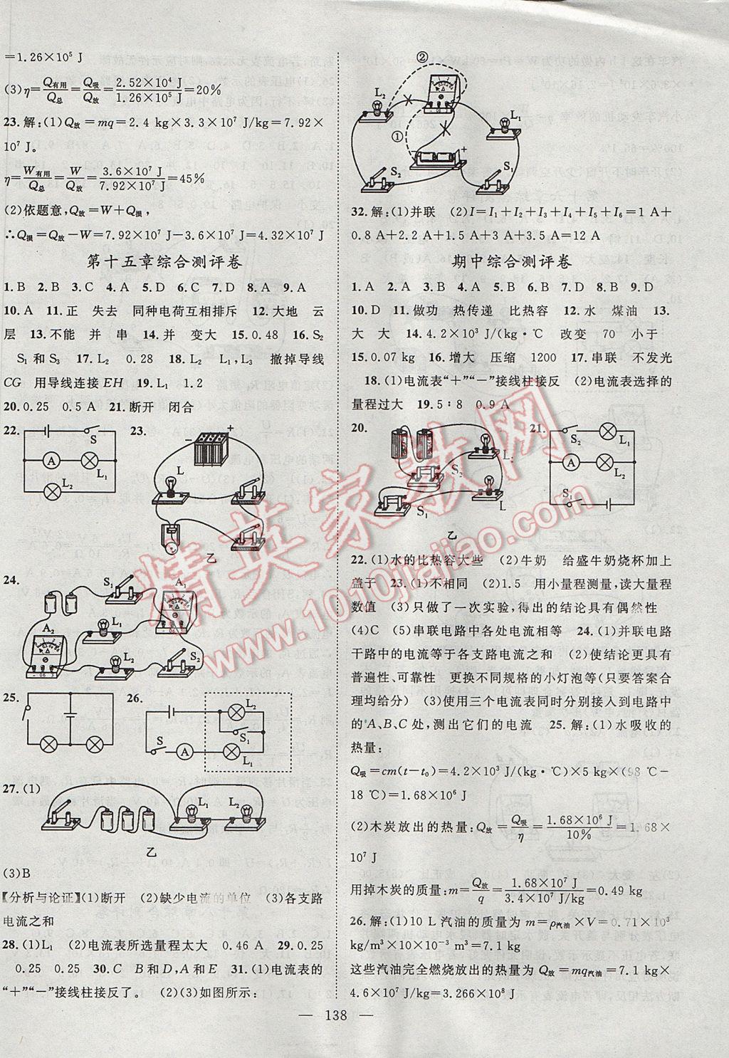 2017年名师学案九年级物理上册 参考答案第14页