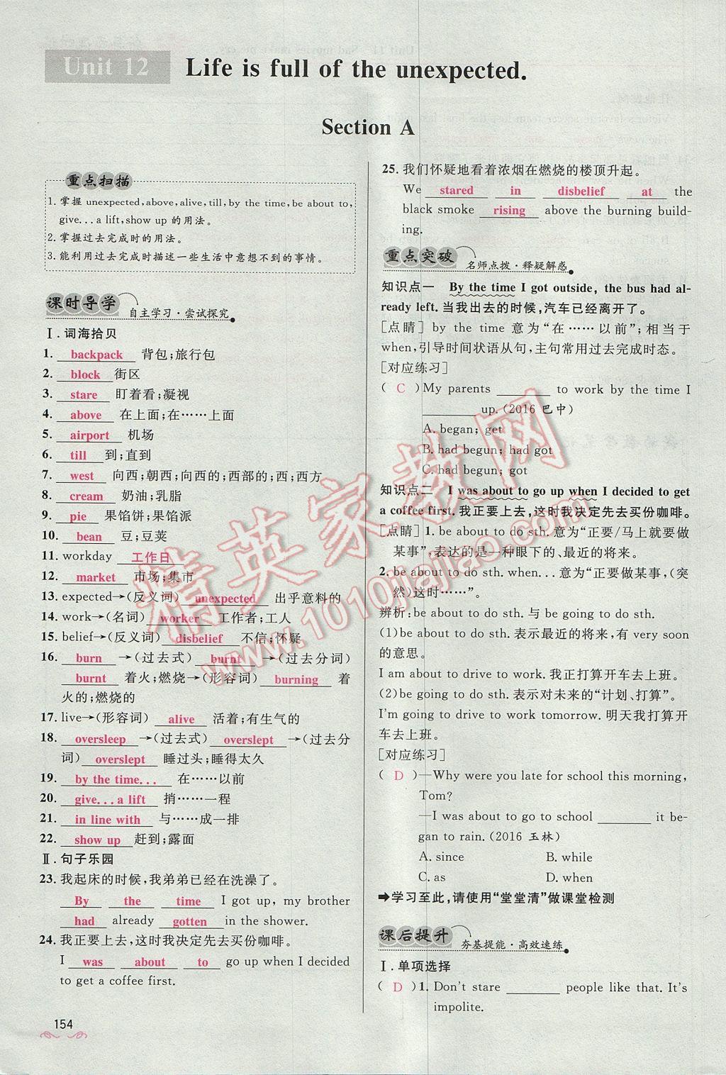 2017年奪冠百分百新導(dǎo)學(xué)課時練九年級英語全一冊人教版 Unit 12 Life is full of the unexpected第154頁