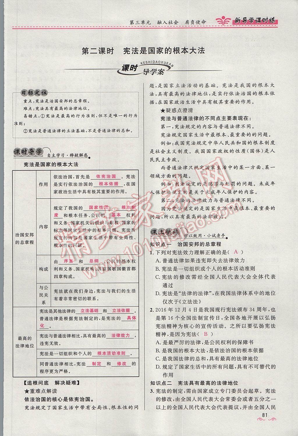 2017年奪冠百分百新導(dǎo)學(xué)課時練九年級思想品德全一冊人教版 第三單元第31頁