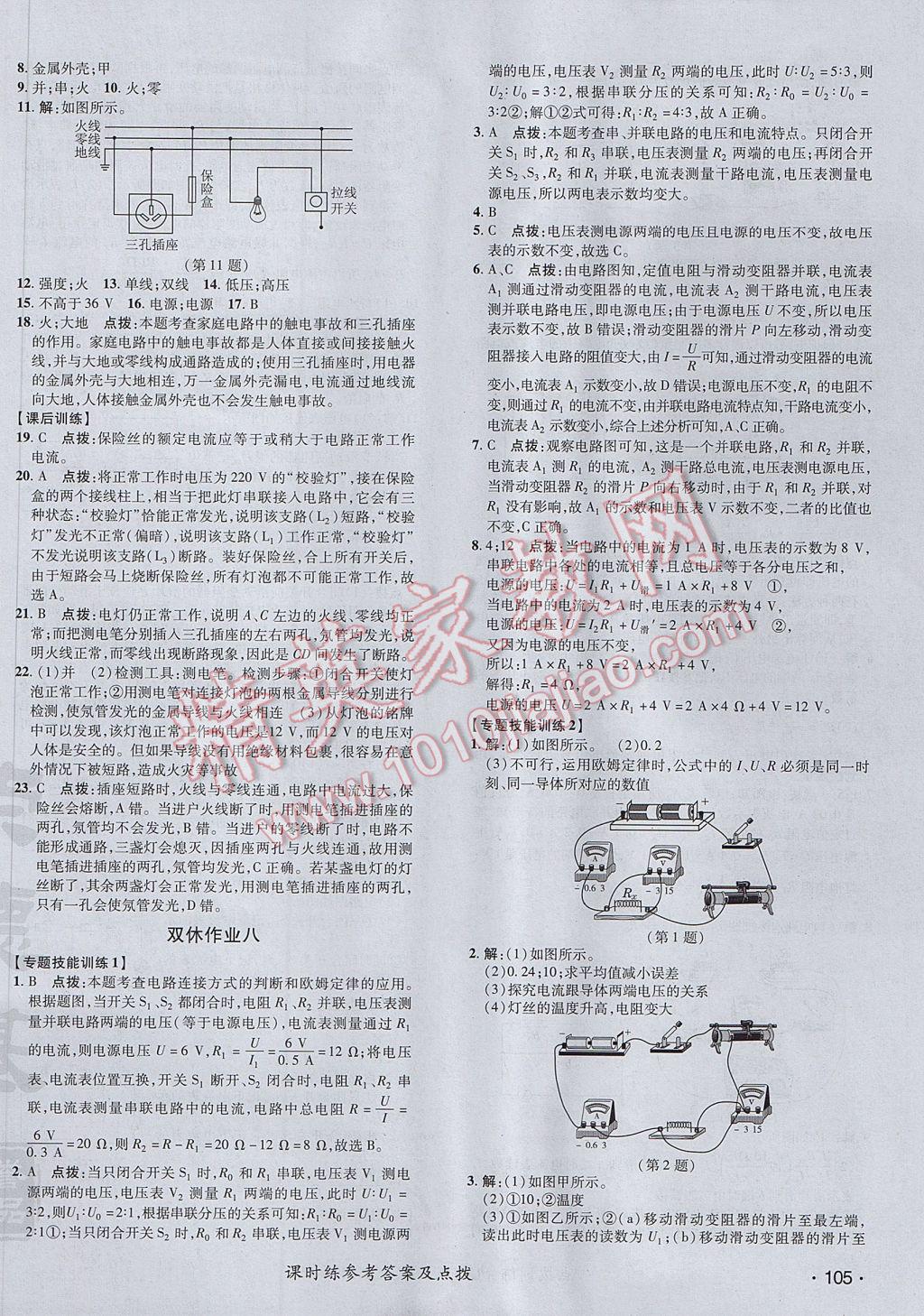 2017年點(diǎn)撥訓(xùn)練九年級(jí)物理上冊(cè)滬科版 參考答案第18頁(yè)