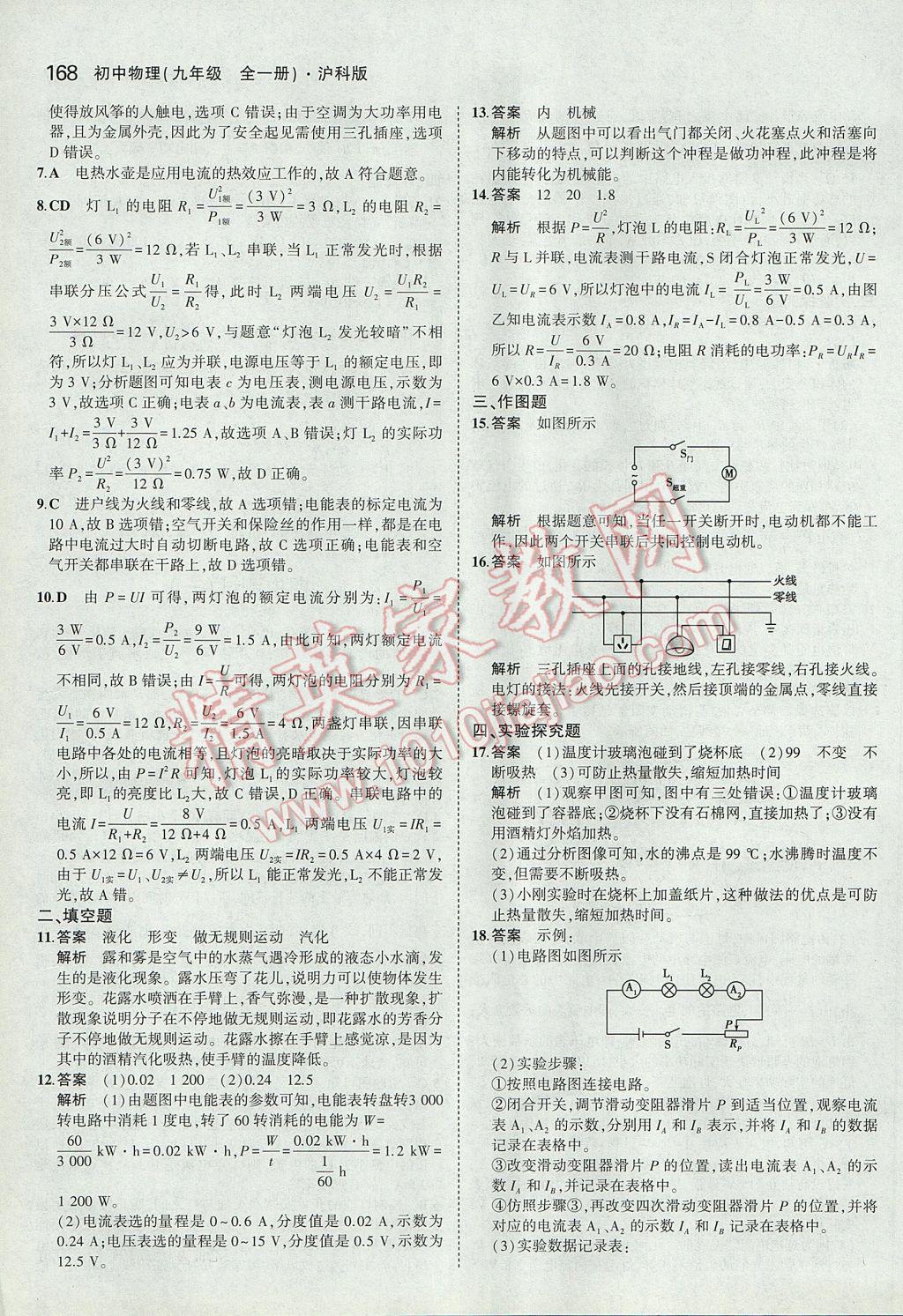 2017年5年中考3年模擬初中物理九年級(jí)全一冊(cè)滬科版 參考答案第39頁(yè)