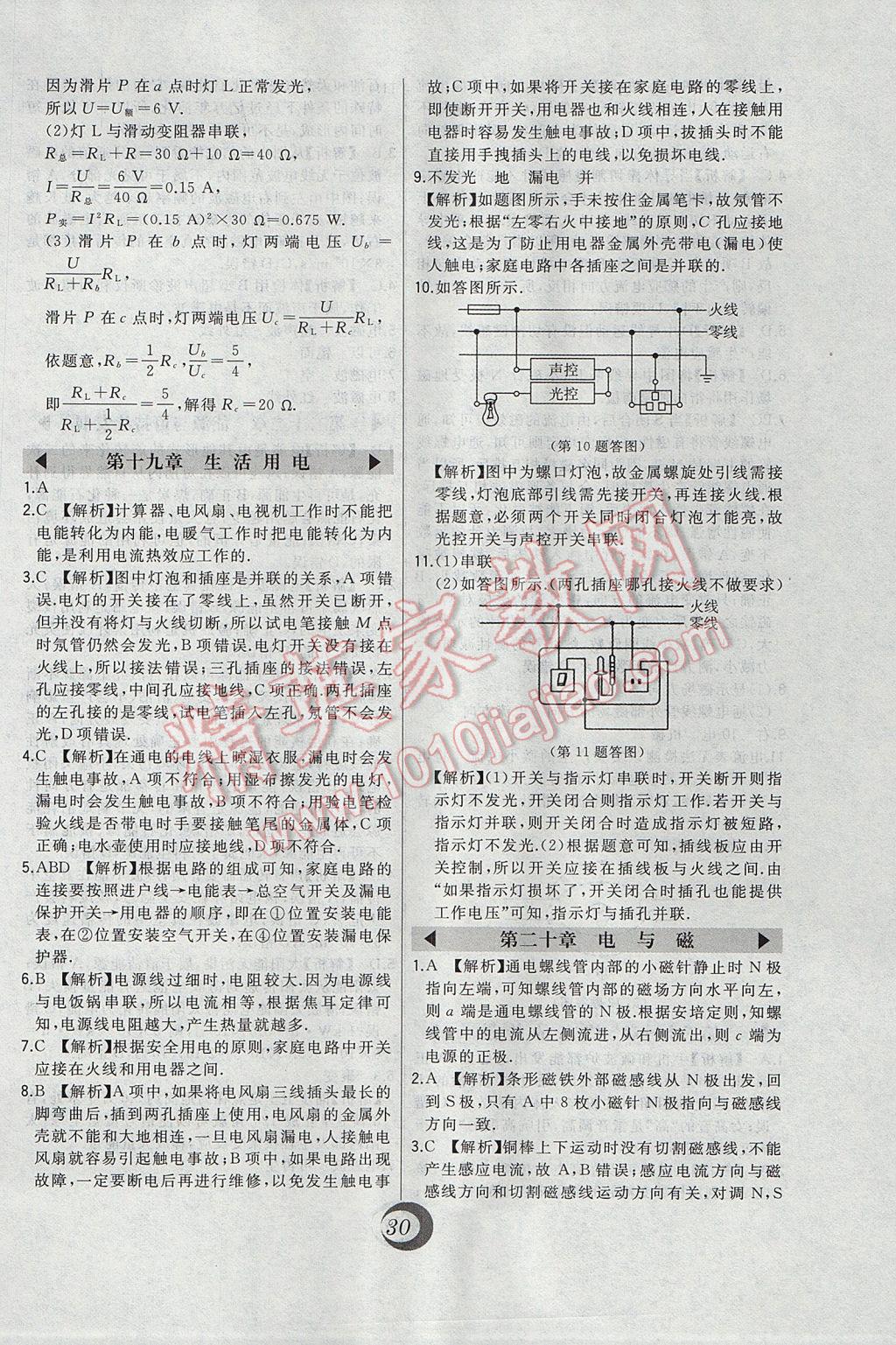 2017年北大綠卡九年級物理全一冊人教版 中考真題精練答案第7頁