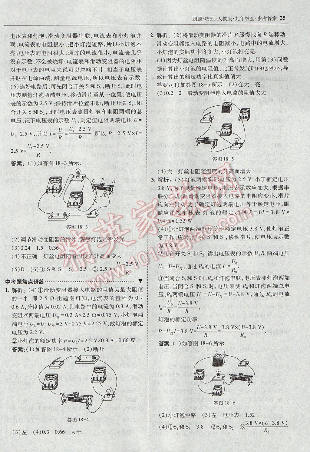 2017年北大绿卡刷题九年级物理全一册人教版 参考答案第24页