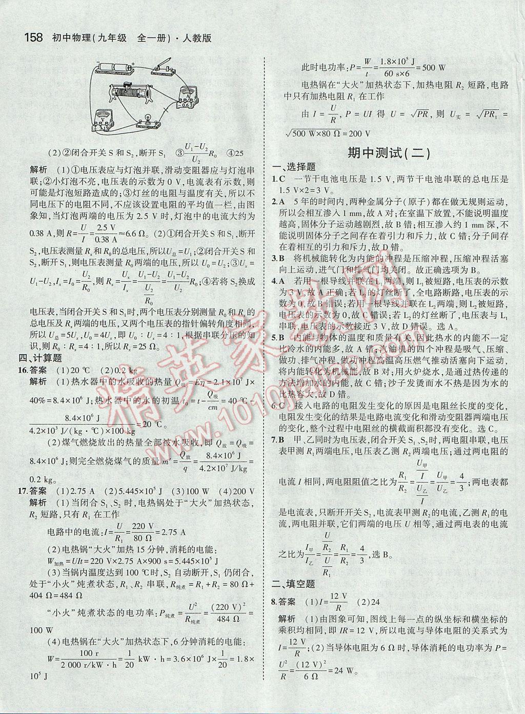 2017年5年中考3年模拟初中物理九年级全一册人教版 参考答案第34页