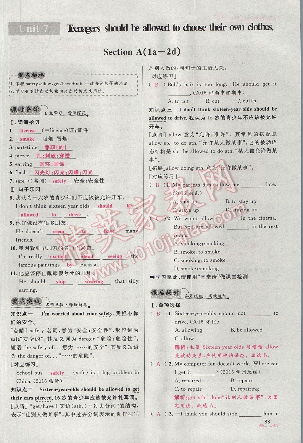 2017年奪冠百分百新導(dǎo)學(xué)課時練九年級英語全一冊人教版 Unit 7 Teenagers should be allowed to choose their own clothes第83頁