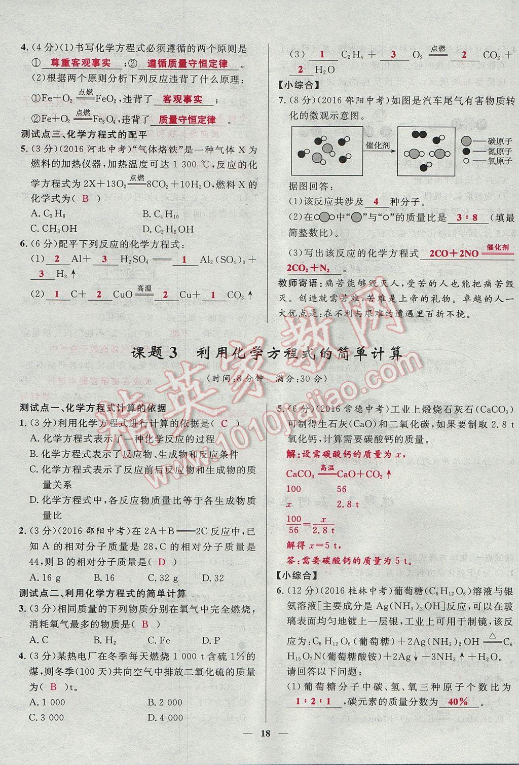 2017年奪冠百分百新導(dǎo)學(xué)課時(shí)練九年級(jí)化學(xué)上冊(cè)人教版 堂堂清課堂檢測(cè)第18頁(yè)