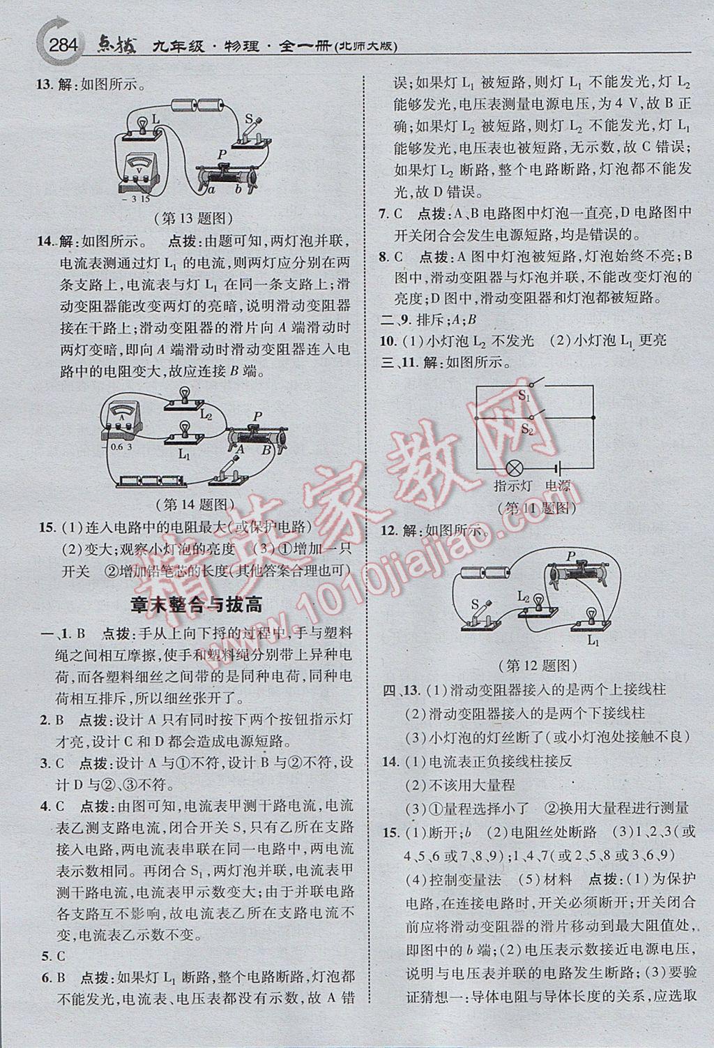 2017年特高級(jí)教師點(diǎn)撥九年級(jí)物理全一冊(cè)北師大版 參考答案第14頁(yè)