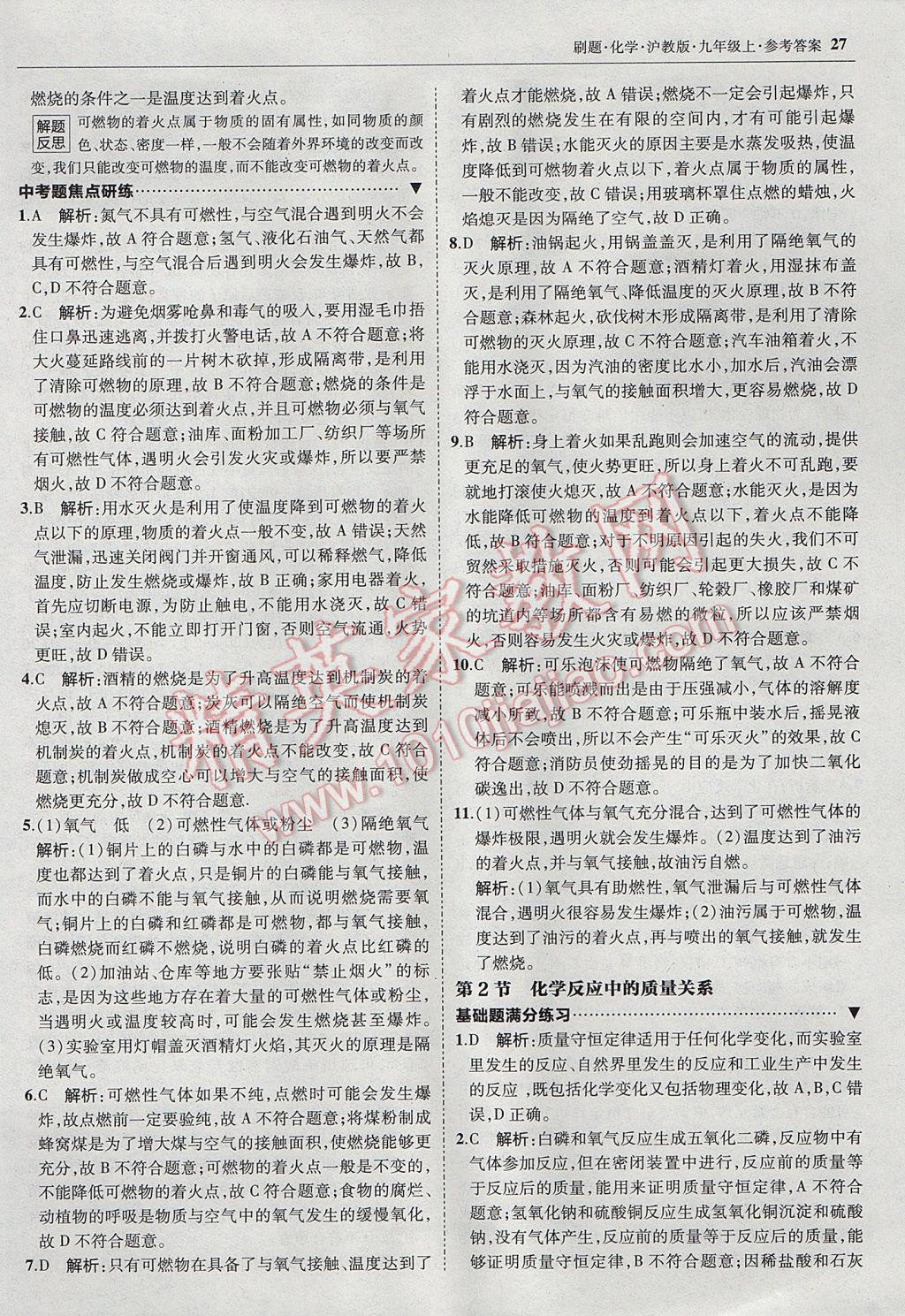 2017年北大綠卡刷題九年級化學(xué)上冊滬教版 參考答案第26頁