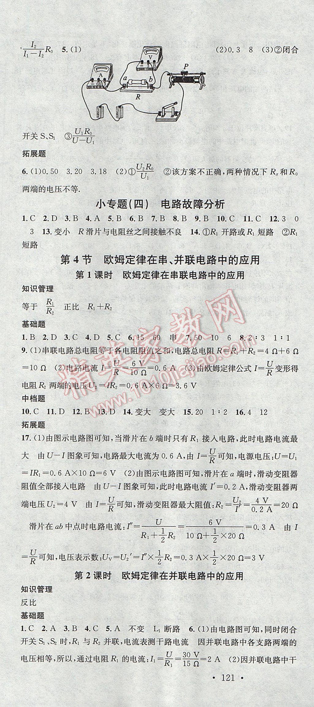 2017年名校课堂滚动学习法九年级物理上册人教版 参考答案第13页