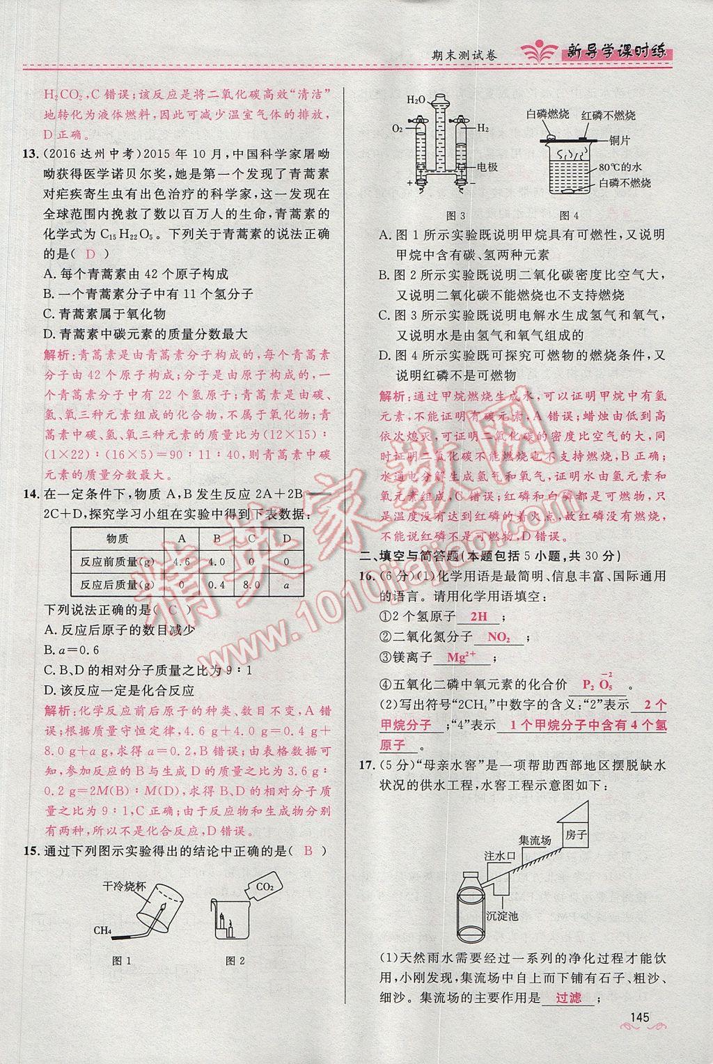 2017年奪冠百分百新導(dǎo)學(xué)課時練九年級化學(xué)上冊人教版 期末測試卷第32頁