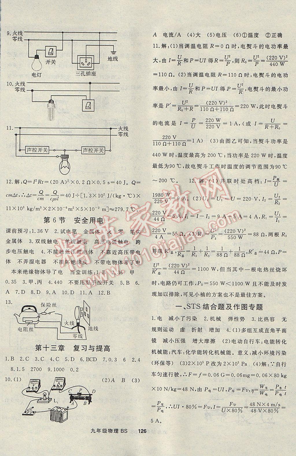 2017年名师大课堂九年级物理上册北师大版 参考答案第10页