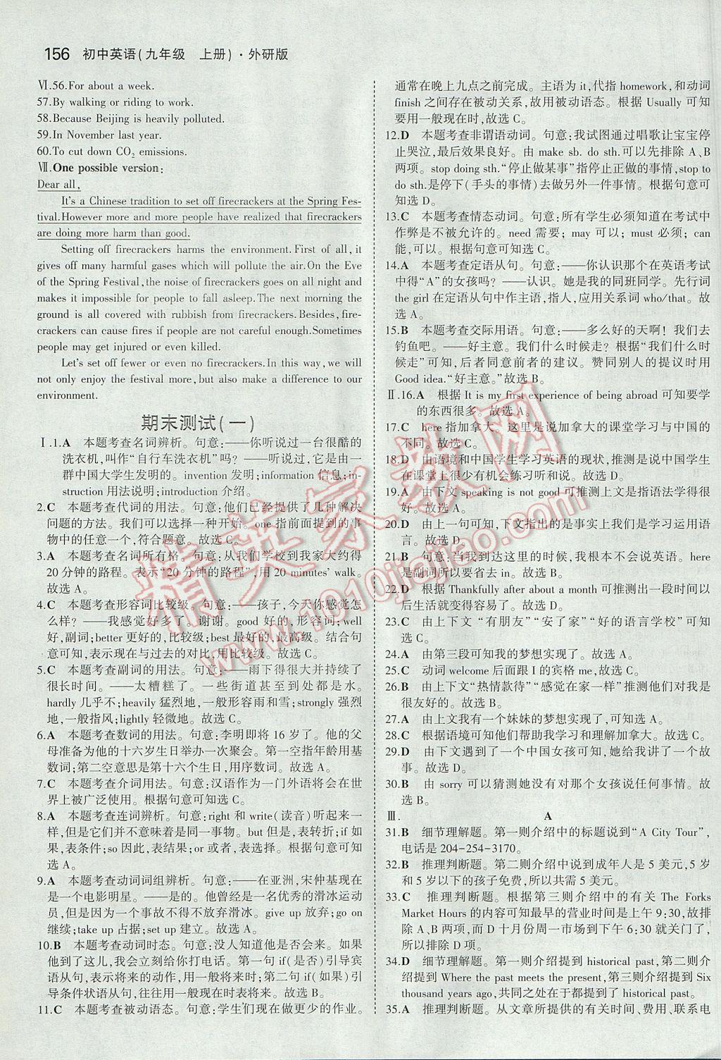 2017年5年中考3年模擬初中英語(yǔ)九年級(jí)上冊(cè)外研版 參考答案第33頁(yè)