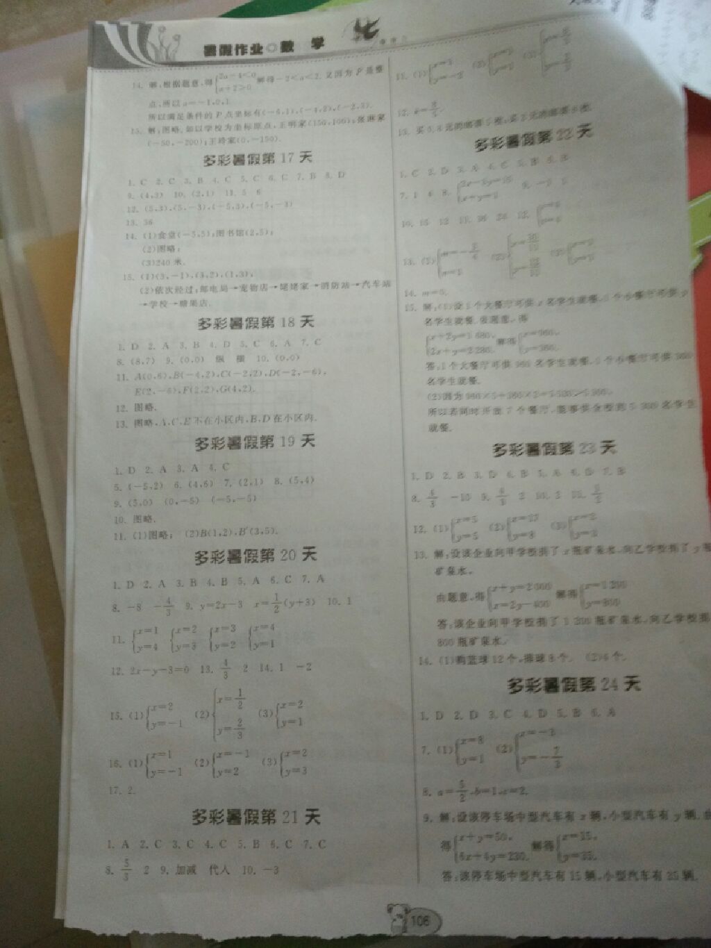 2017年暑假作业七年级数学人教版贵州人民出版社 参考答案第4页