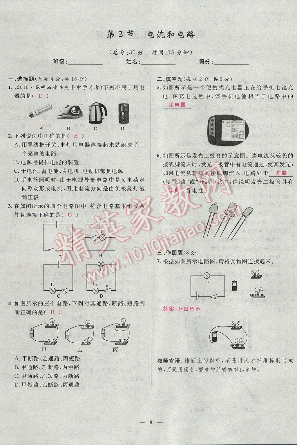 2017年奪冠百分百新導學課時練九年級物理全一冊人教版 堂堂清課堂檢測第8頁