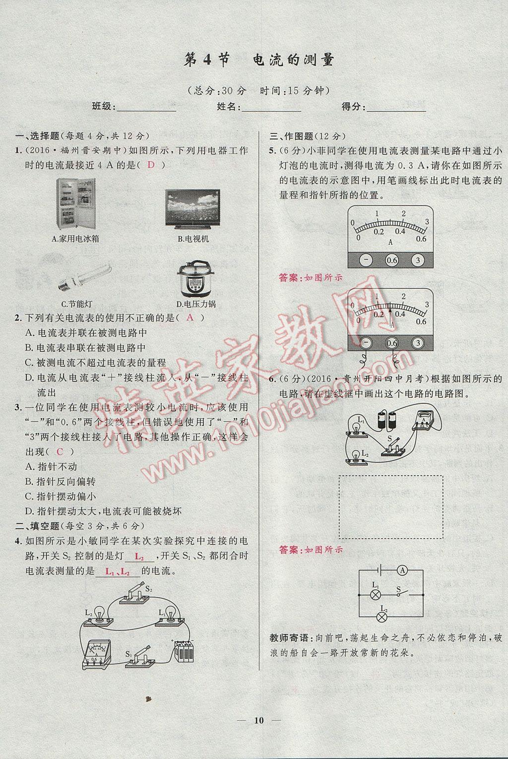 2017年夺冠百分百新导学课时练九年级物理全一册人教版 堂堂清课堂检测第10页