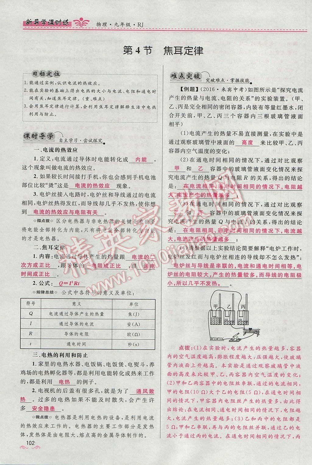 2017年奪冠百分百新導學課時練九年級物理全一冊人教版 第十八章 電功率第172頁